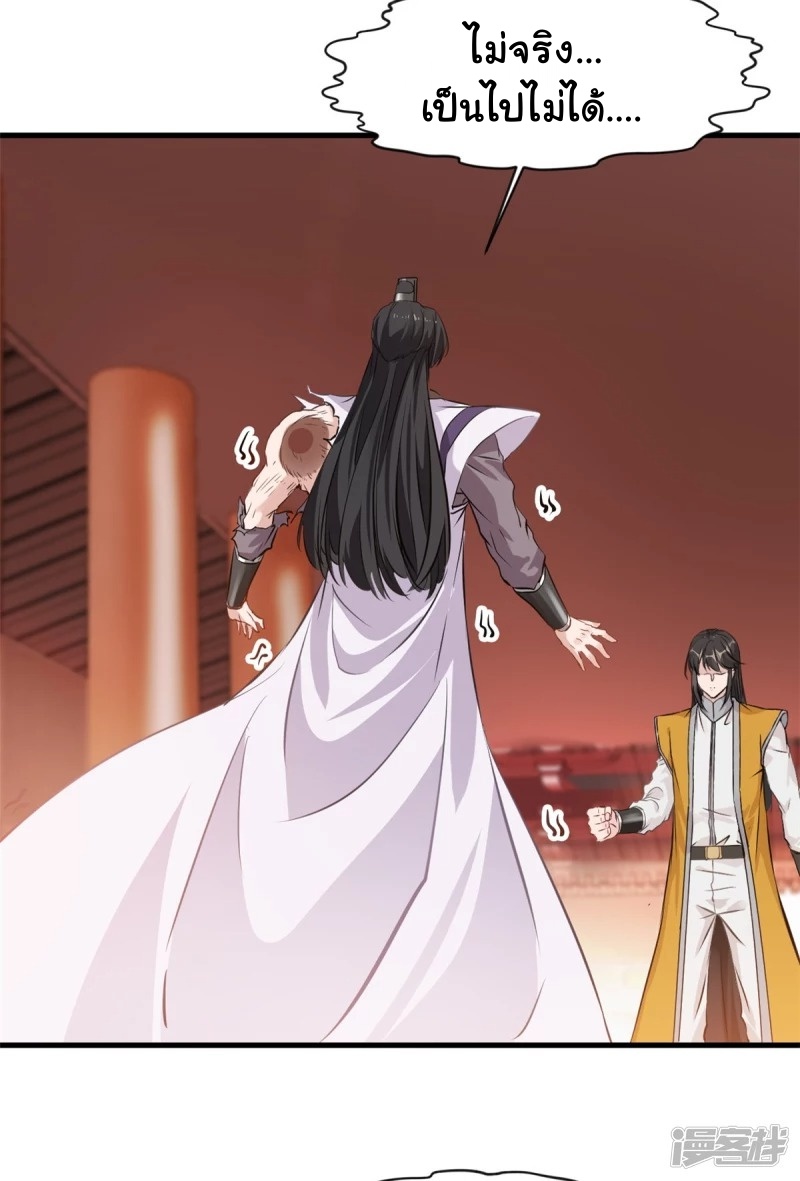 ปรมาจารย์ที่แข็งแกร่งที่สุด ตอนที่ 10 หน้า 22