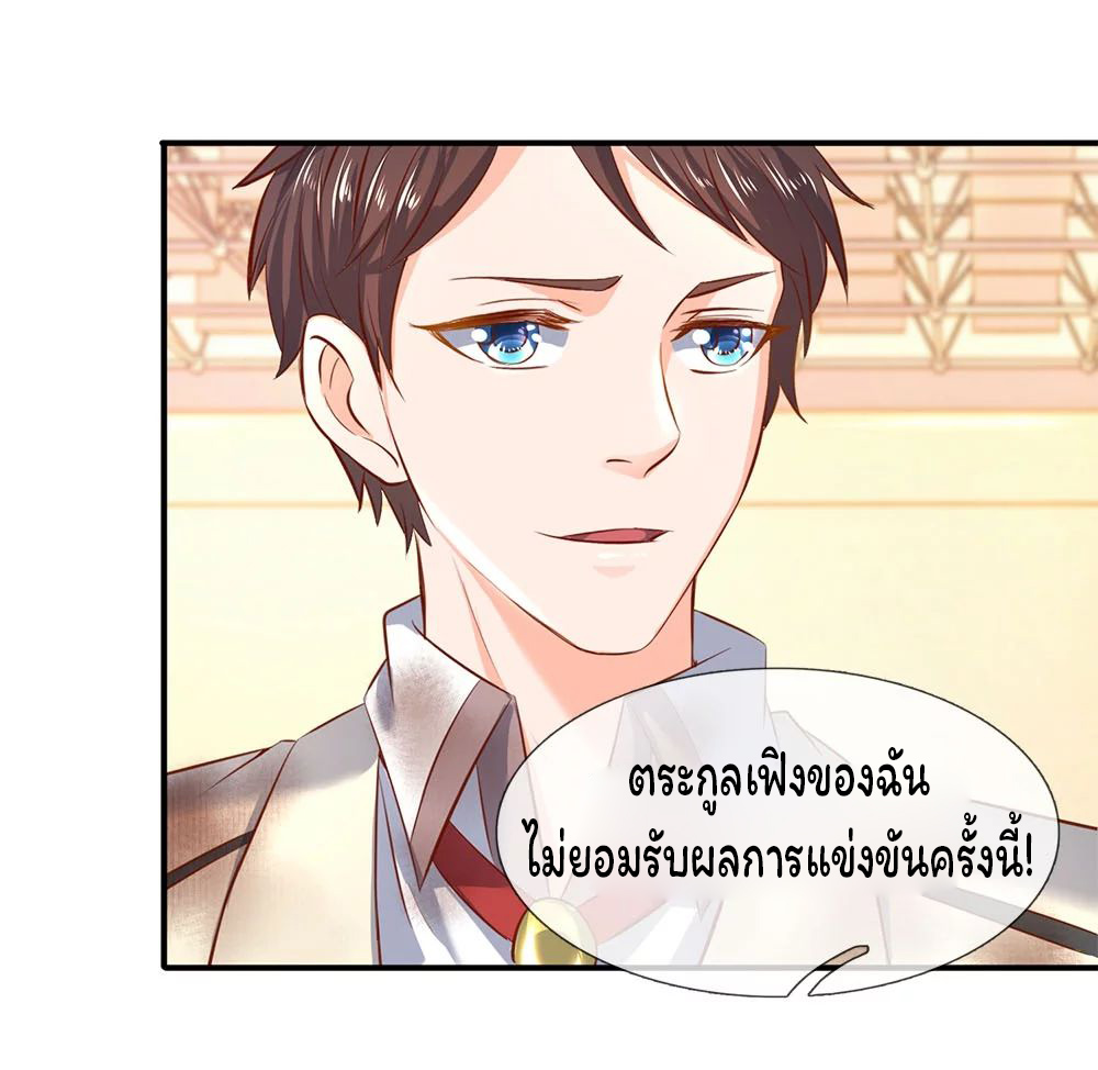 ราชาเทพนิรันดร์ (Eternal god king) ตอนที่ 40 หน้า 8
