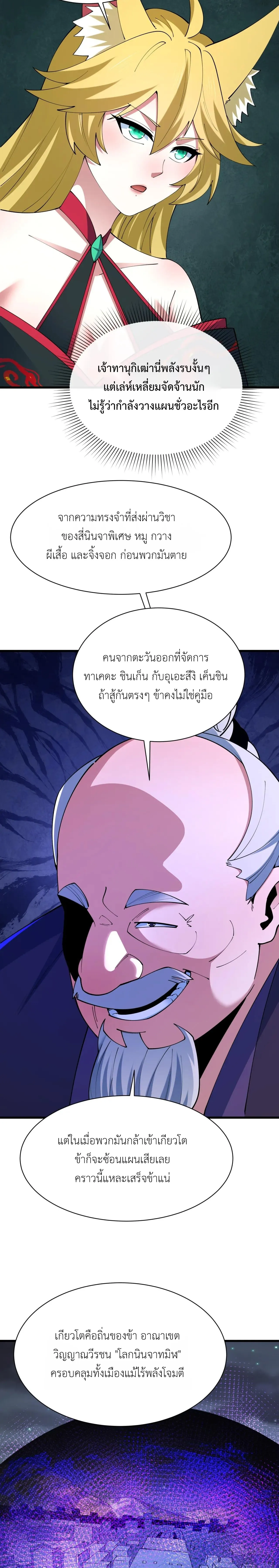 Era of the Haunted - ยุคสมัยแห่งภูตผี ตอนที่ 458 หน้า 2