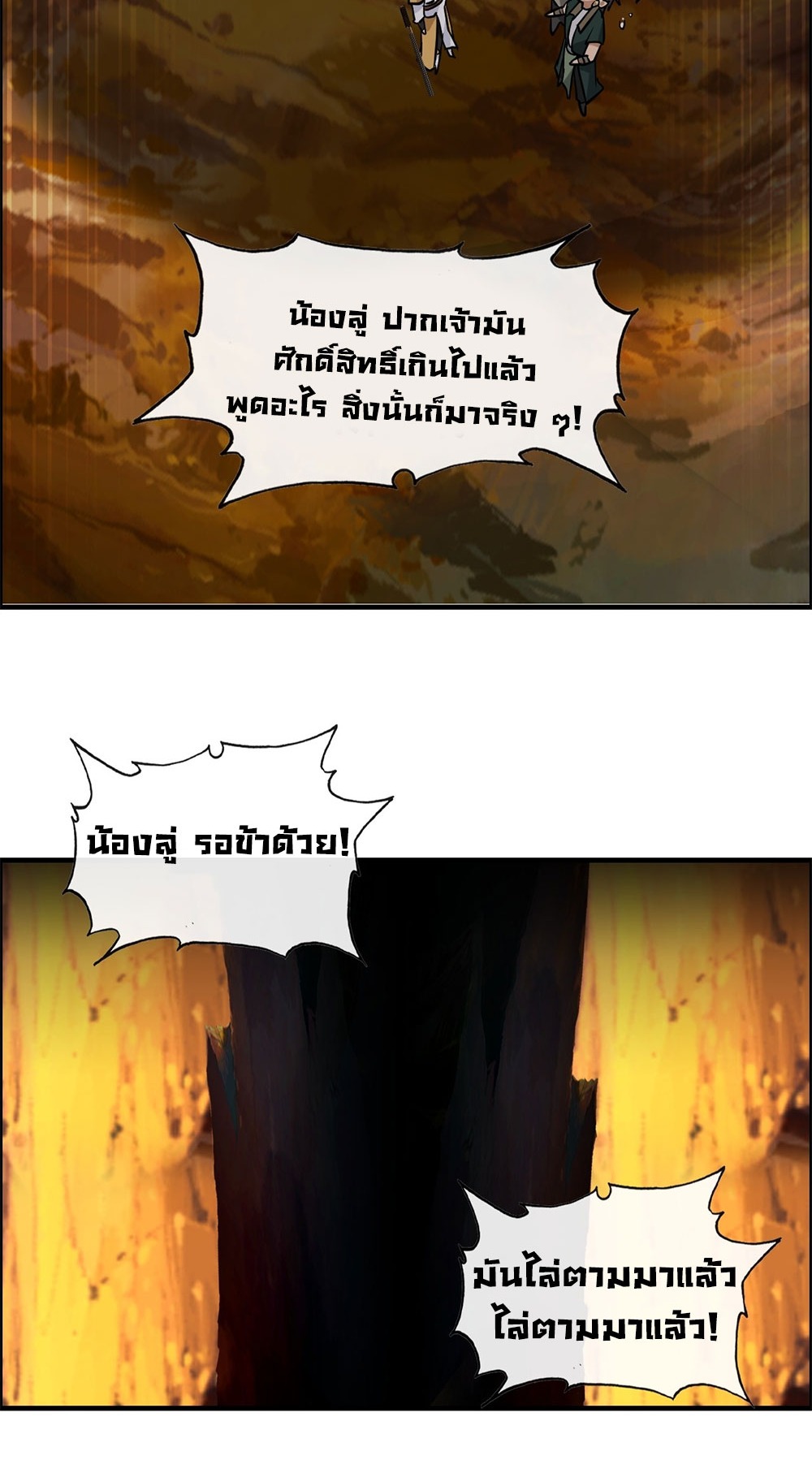 วิถีเซียนมันก็เป็นแบบนี้แหละ! | That's How Cultivation Is ตอนที่ 25 หน้า 19