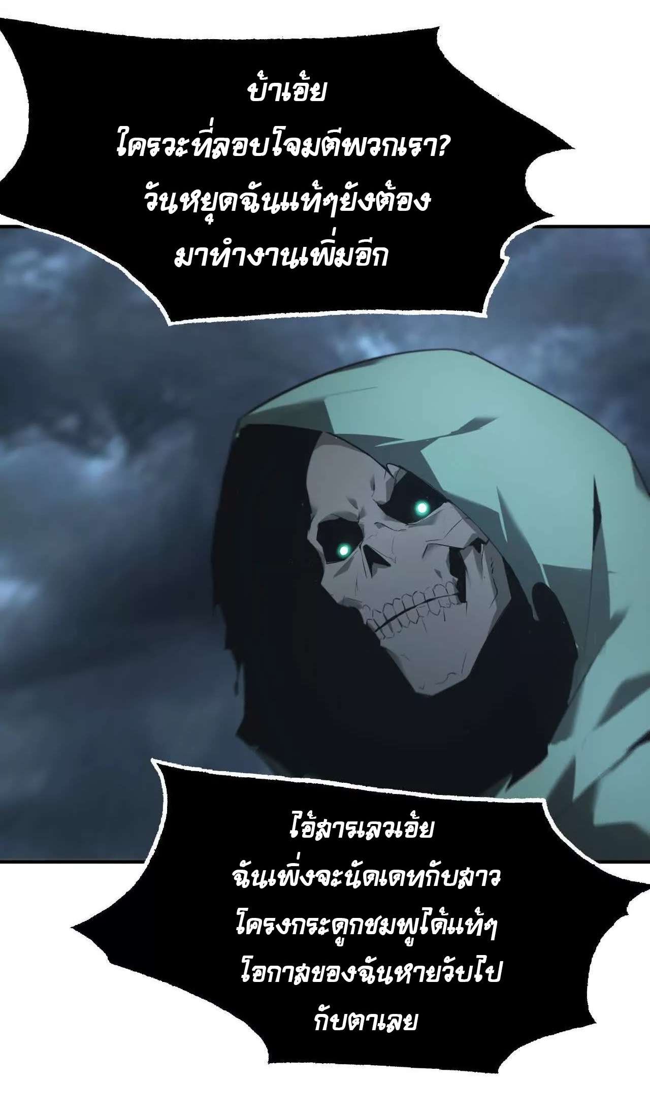 ยอดคน ณ โลกออนไลน์ ตอนที่ 20 หน้า 10