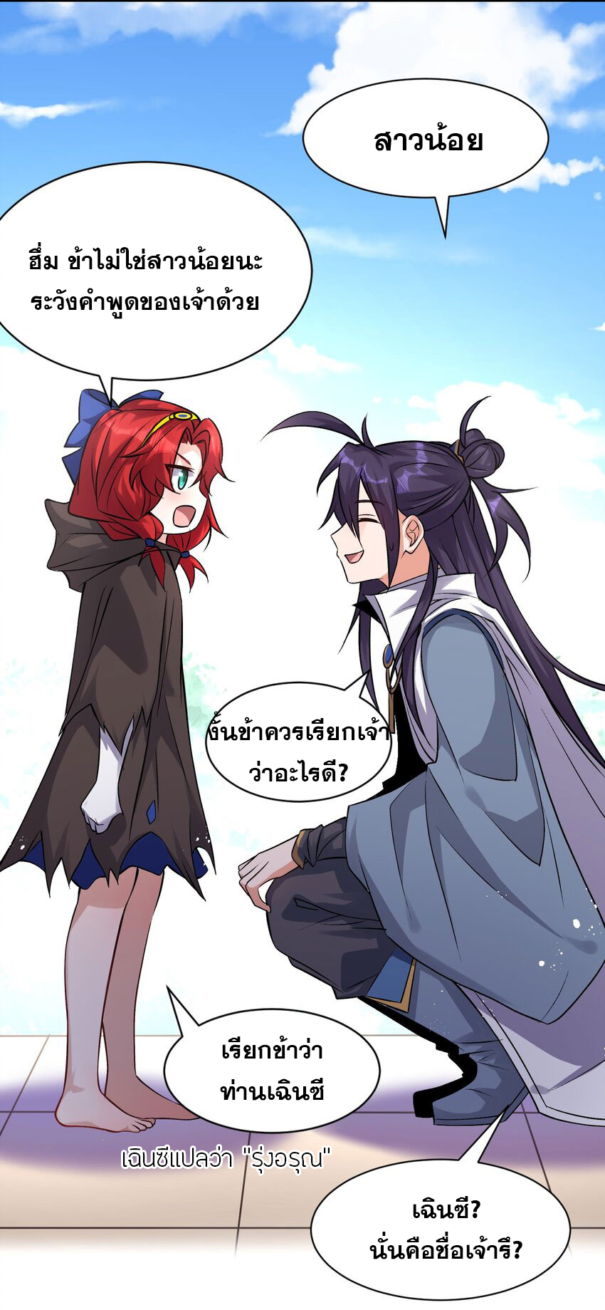 ข้าเพียงต้องการฝึกฝนศิษย์น้องหญิงก็เท่านั้น ตอนที่ 78 หน้า 15