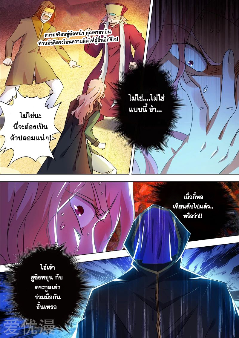 ดาบวิญญาณราชัน spirit sword sovereign ตอนที่ 214 หน้า 2