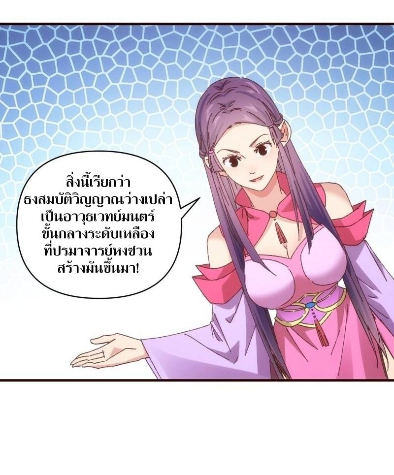 ข้าแค่ไม่เล่นไพ่ตามเกม ตอนที่ 72 หน้า 19