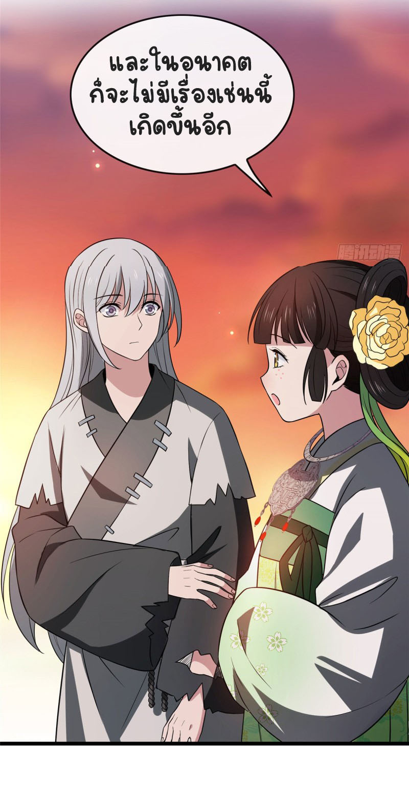 ปิ๊งรักทรราชจอมลวง ตอนที่ 21 หน้า 12