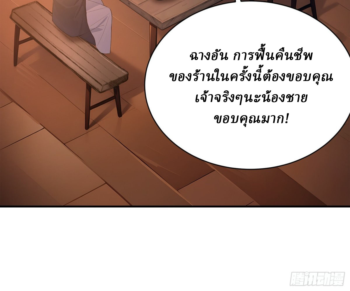 I Really Don’t Want to be a Saint ตอนที่ 12 หน้า 10