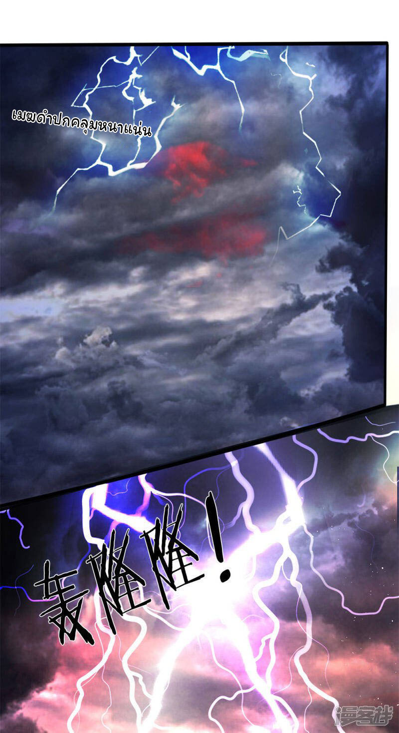 ราชาเทพนิรันดร์ (Eternal god king) ตอนที่ 197 หน้า 25