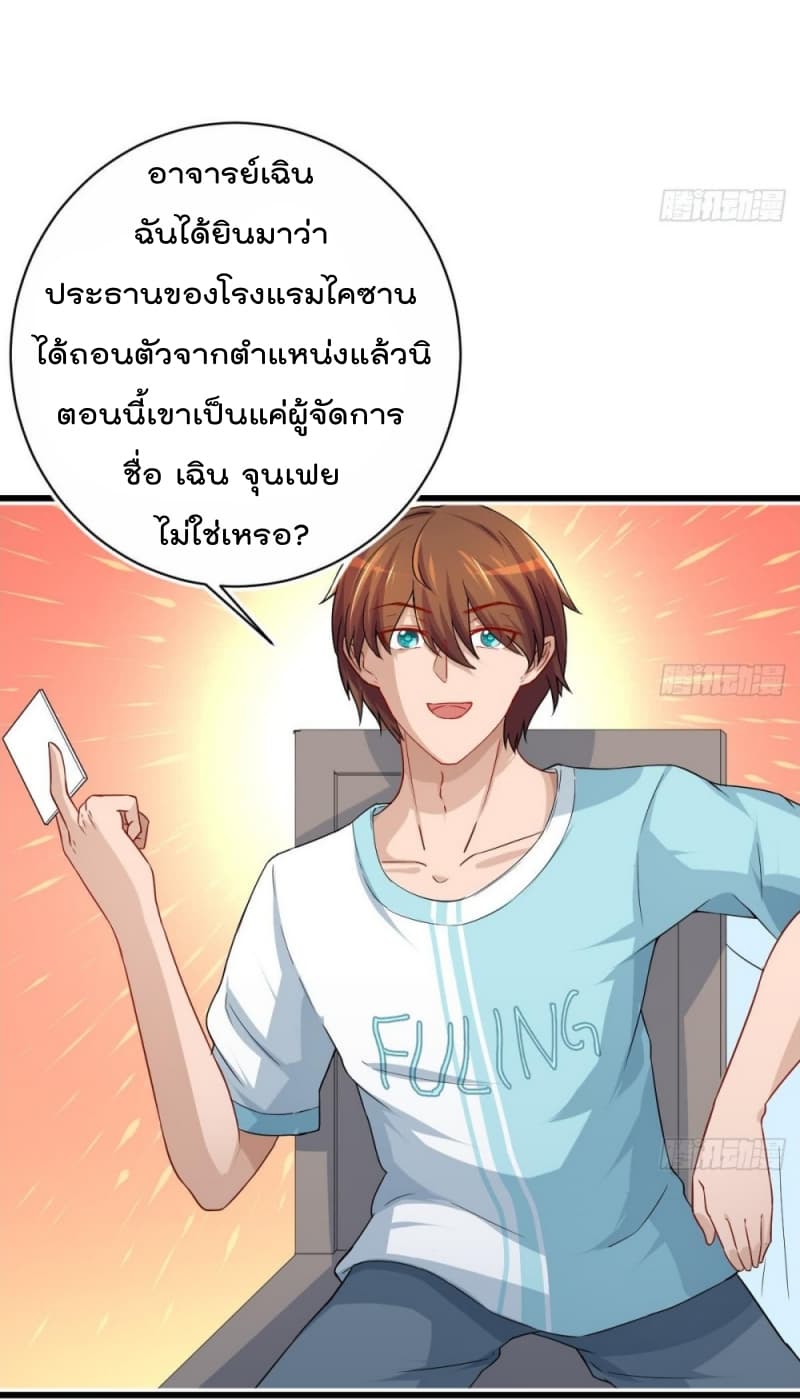 Master Cultivation Return ตอนที่ 3 หน้า 11