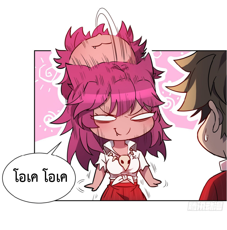 The People On Earth Are Too Ferocious ตอนที่ 132 หน้า 19