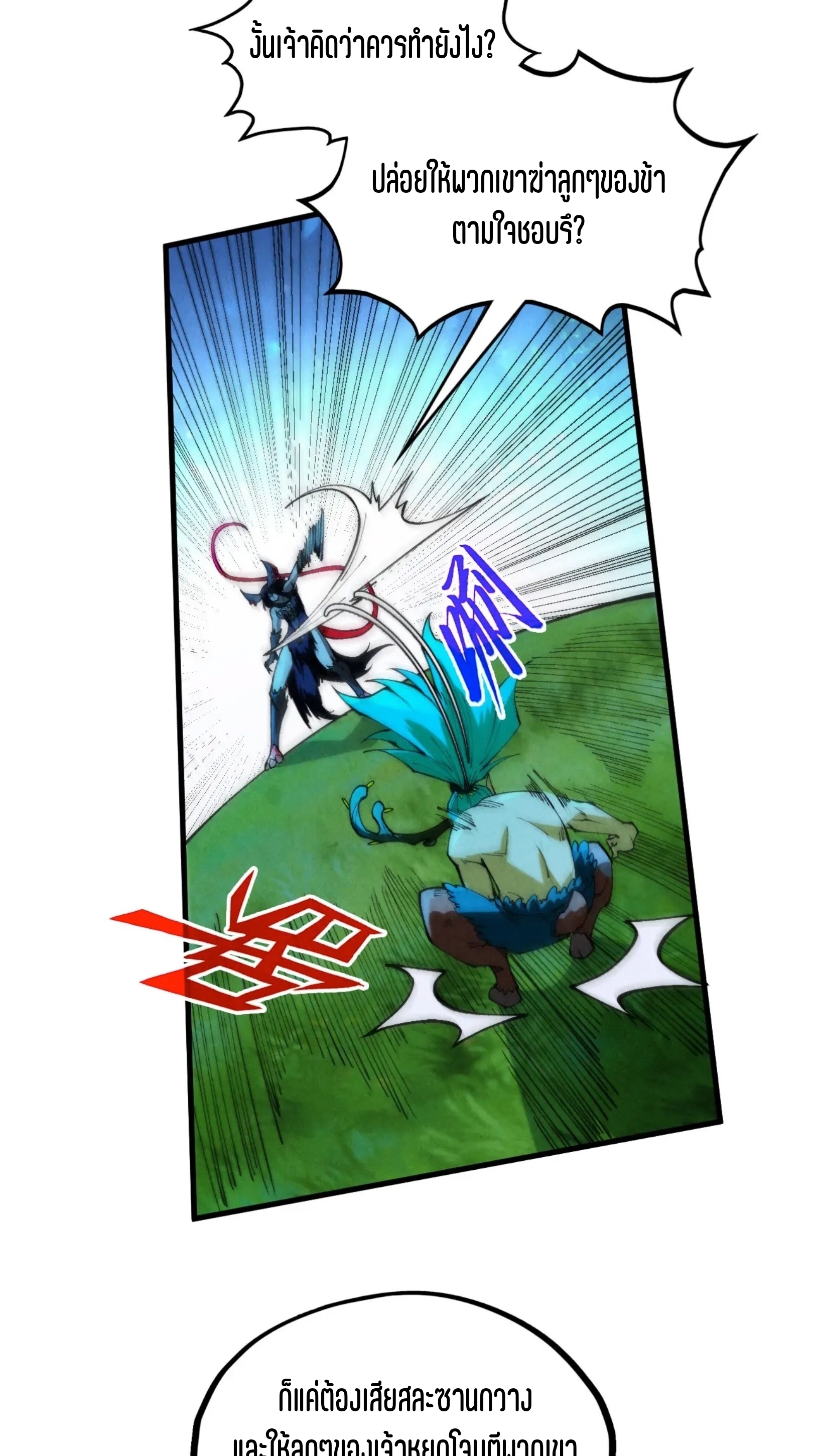 มหาเทพนิรันดร์กาล ตอนที่ 269 หน้า 5