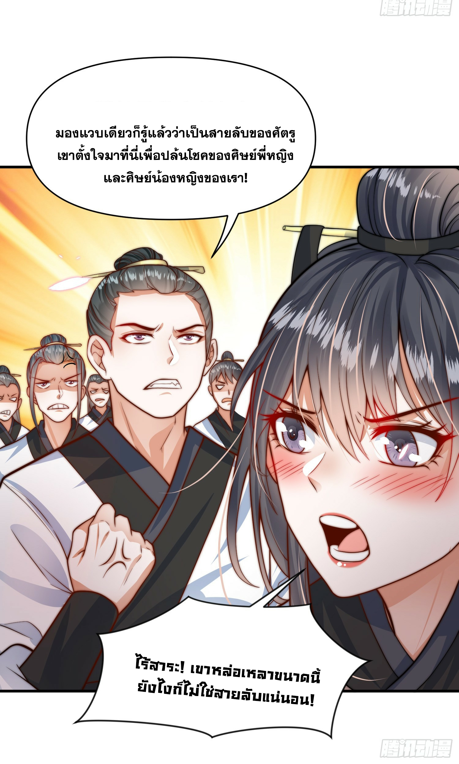 พิชิตใจท่านอาจารย์หญิงผู้งดงาม (ทันจีน) ตอนที่ 3 หน้า 25