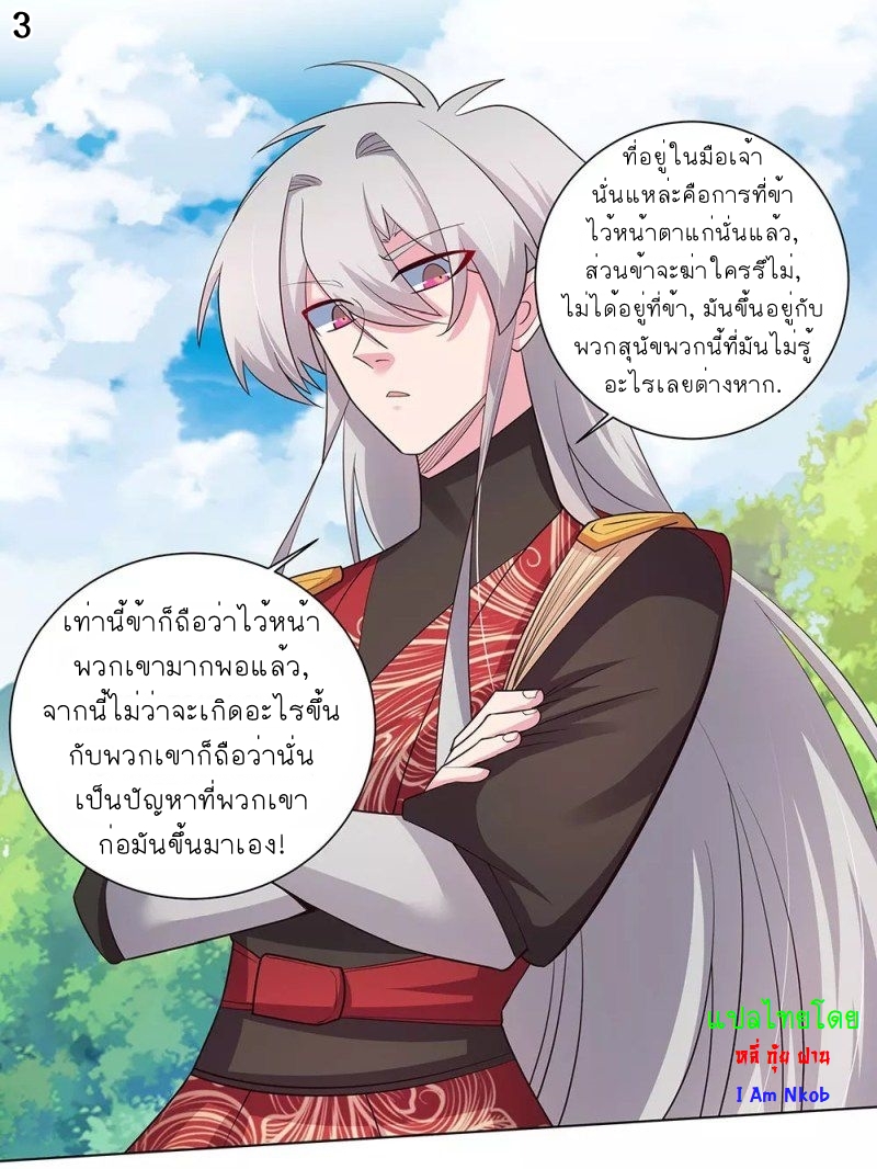 Above All Gods เทพยุทธเหนือเทวะ ตอนที่ 87 หน้า 4