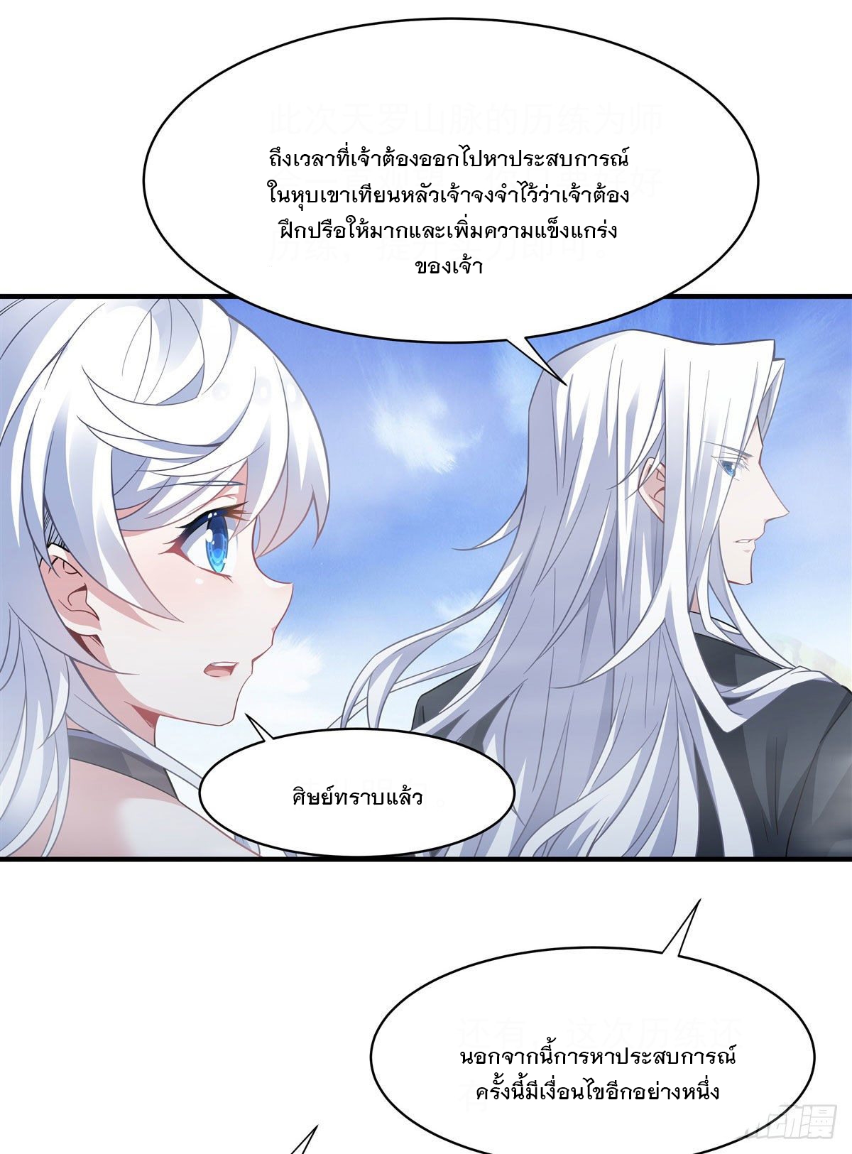 ศิษย์ของข้าล้วนมีอนาคตที่ยิ่งใหญ่ (ชนจีน) ตอนที่ 46 หน้า 42