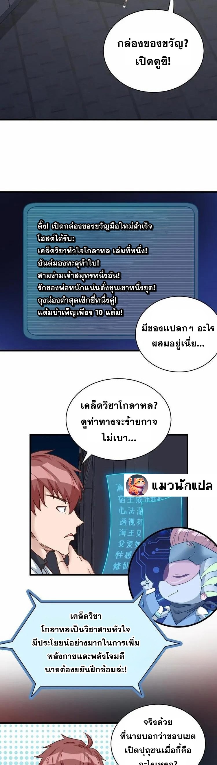 Strongest Cultivation System ตอนที่ 5 หน้า 10