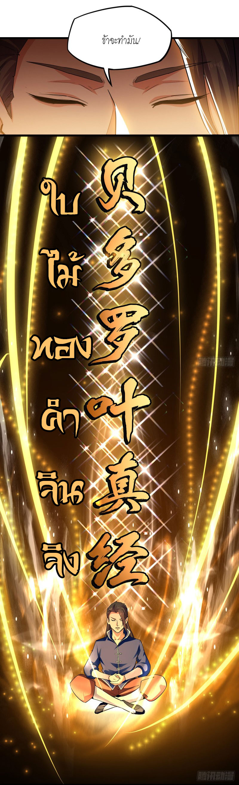 Peerless Martial Spirit ตอนที่ 3 หน้า 17