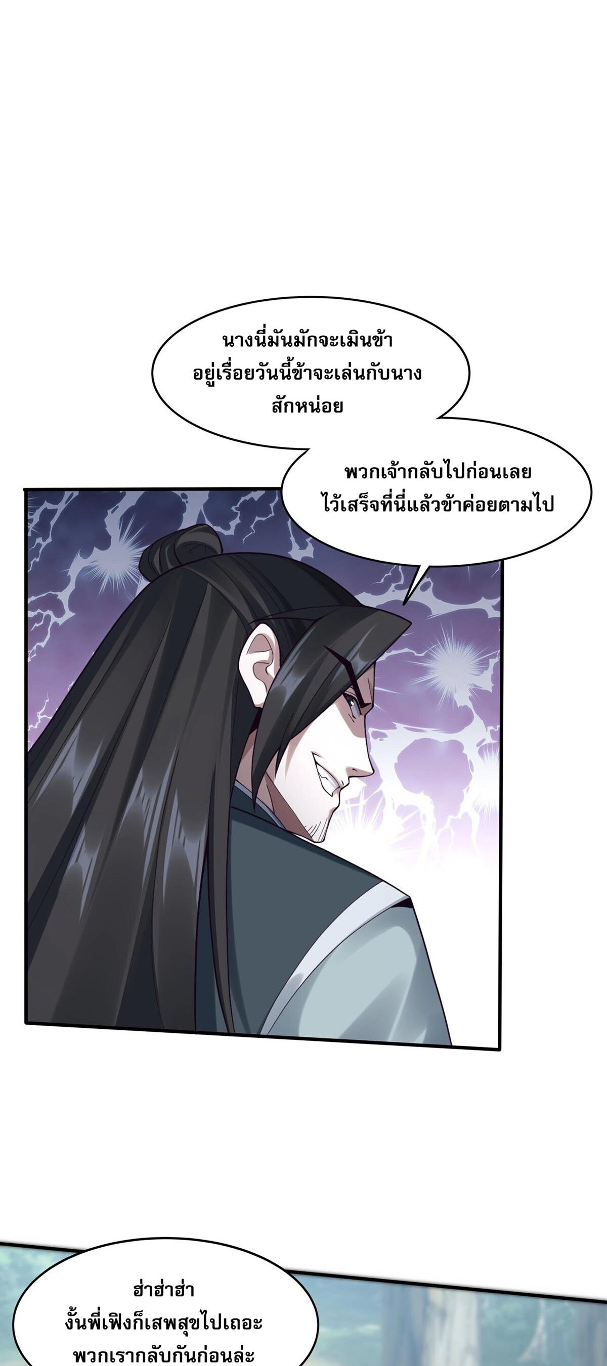 Starting with the Transmigration เกิดใหม่ในต่างโลกกับระบบคำสาปมรณะ (ชนจีน) ตอนที่ 31 หน้า 34