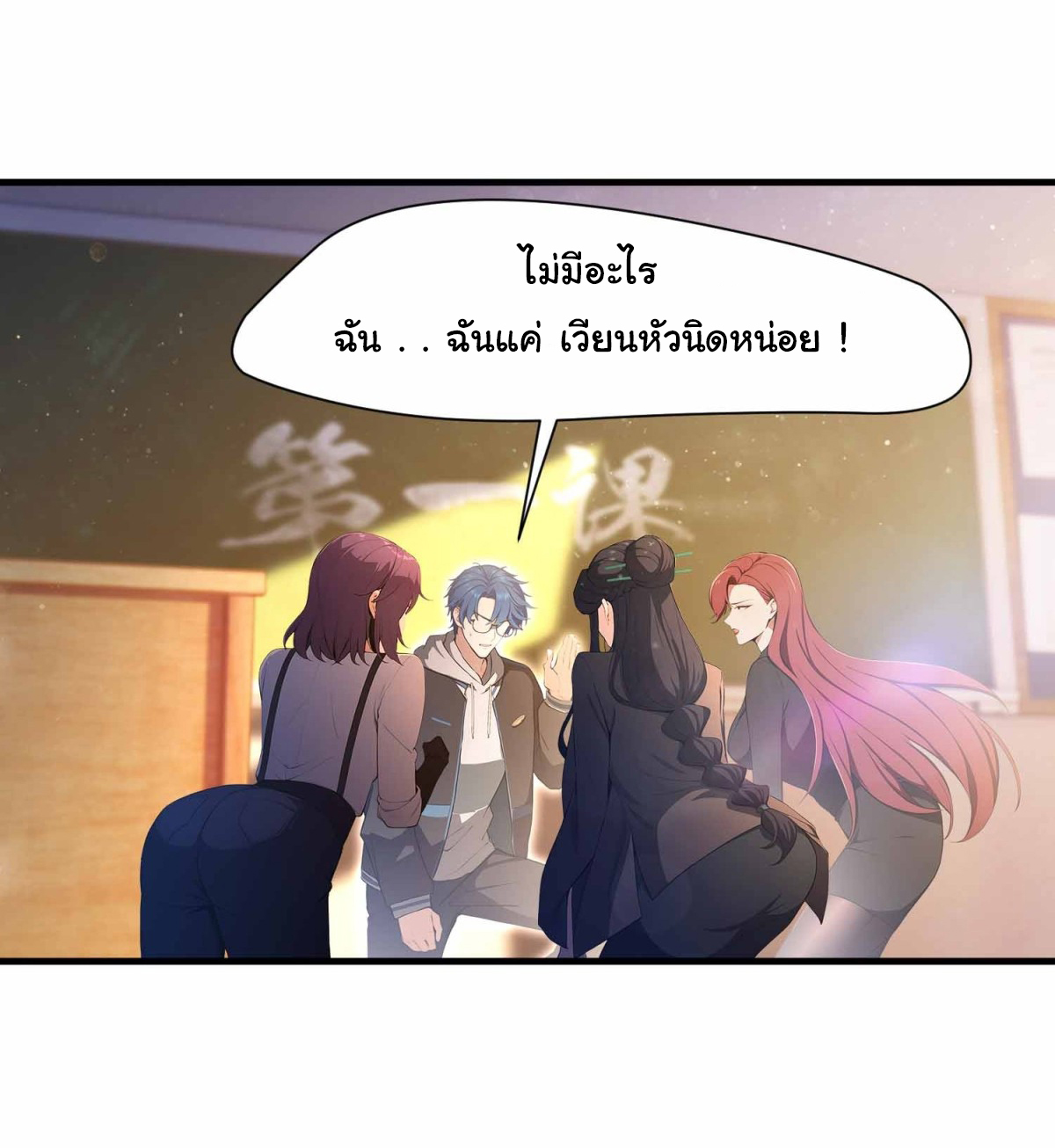 ฉันไม่อยากเป็นอาจารย์เลยจริงๆ ตอนที่ 4 หน้า 15