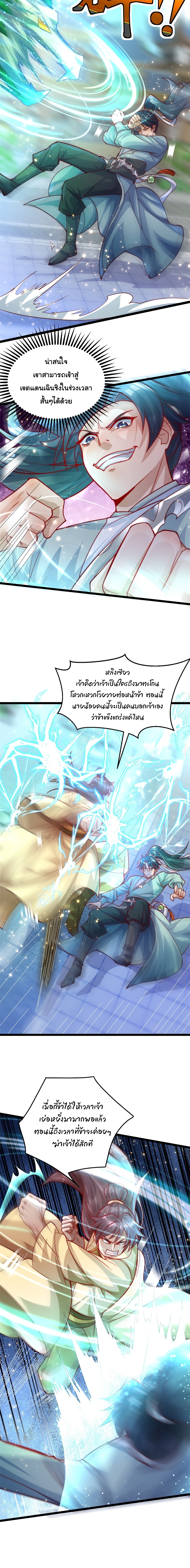 เทพเซียนหมื่นวิถี ตอนที่ 63 หน้า 3