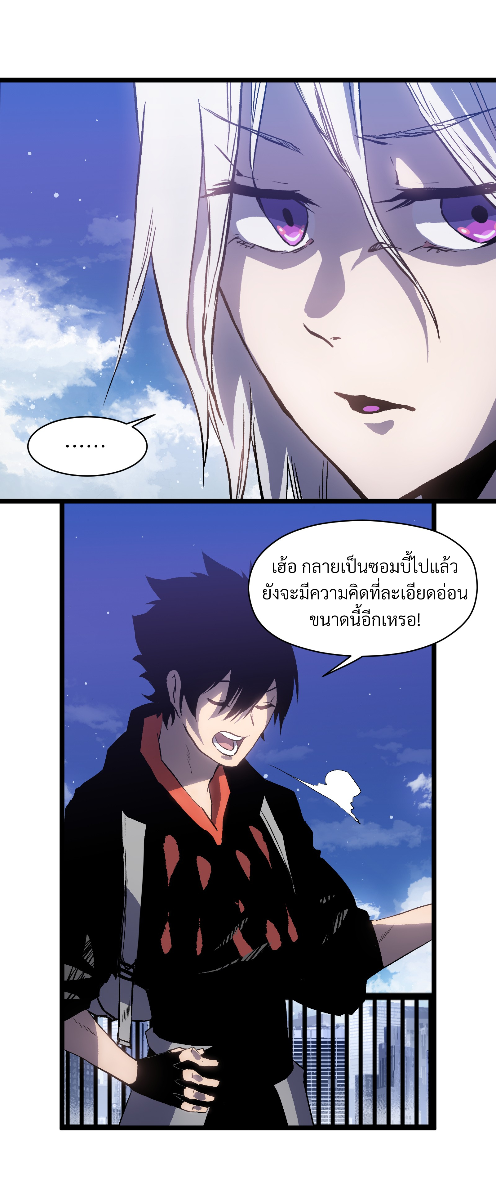 บริษัทจัดส่งในวันสิ้นโลก ตอนที่ 21 หน้า 23