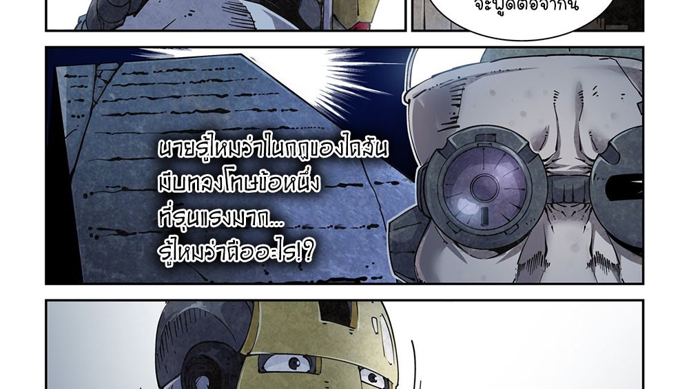 Legend of Cyber Heroes | ตำนานยุทธจักรไซเบอร์ ตอนที่ 12 หน้า 22