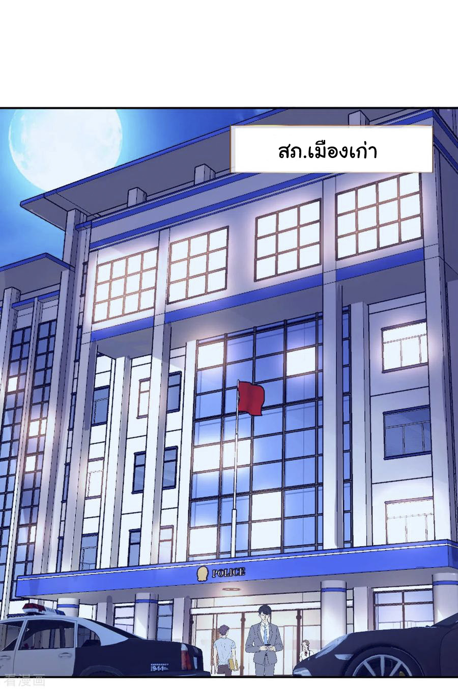 อาจารย์ของผม โคตรจะเทพ (My Master Is A God Of Cultivators) จบ ตอนที่ 19 หน้า 7