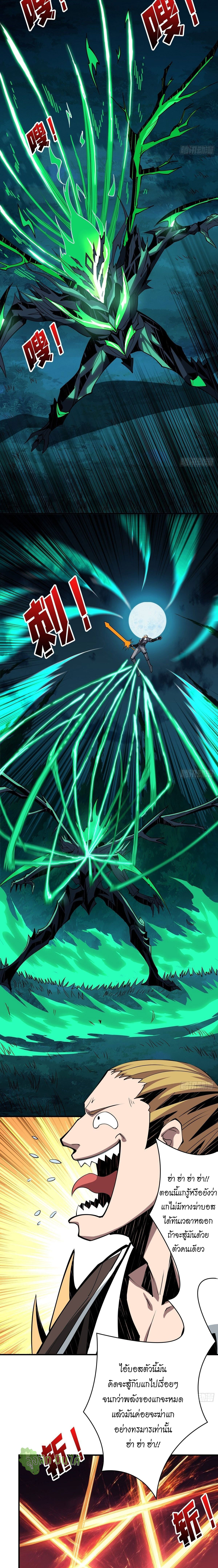 (ชนจีน) IT STARTS WITH A KINGPIN ACCOUNT - จุติจอมราชัน ตอนที่ 18 หน้า 4