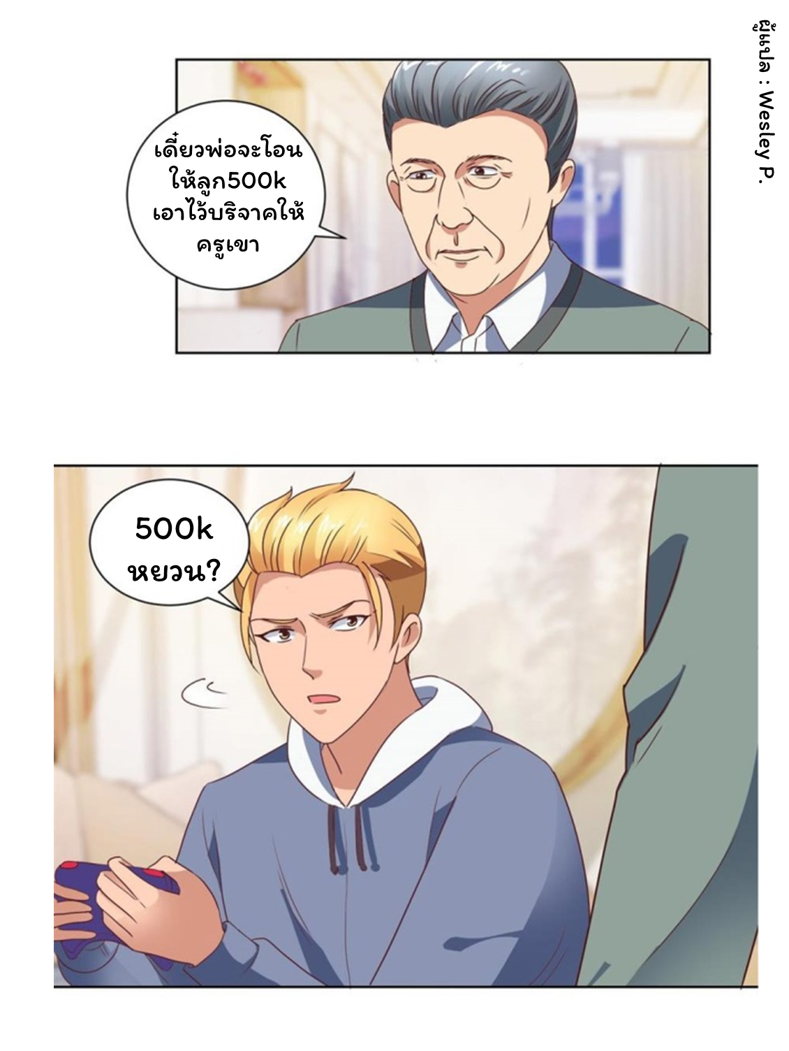 ระบบพระเจ้า ตอนที่ 84 หน้า 12