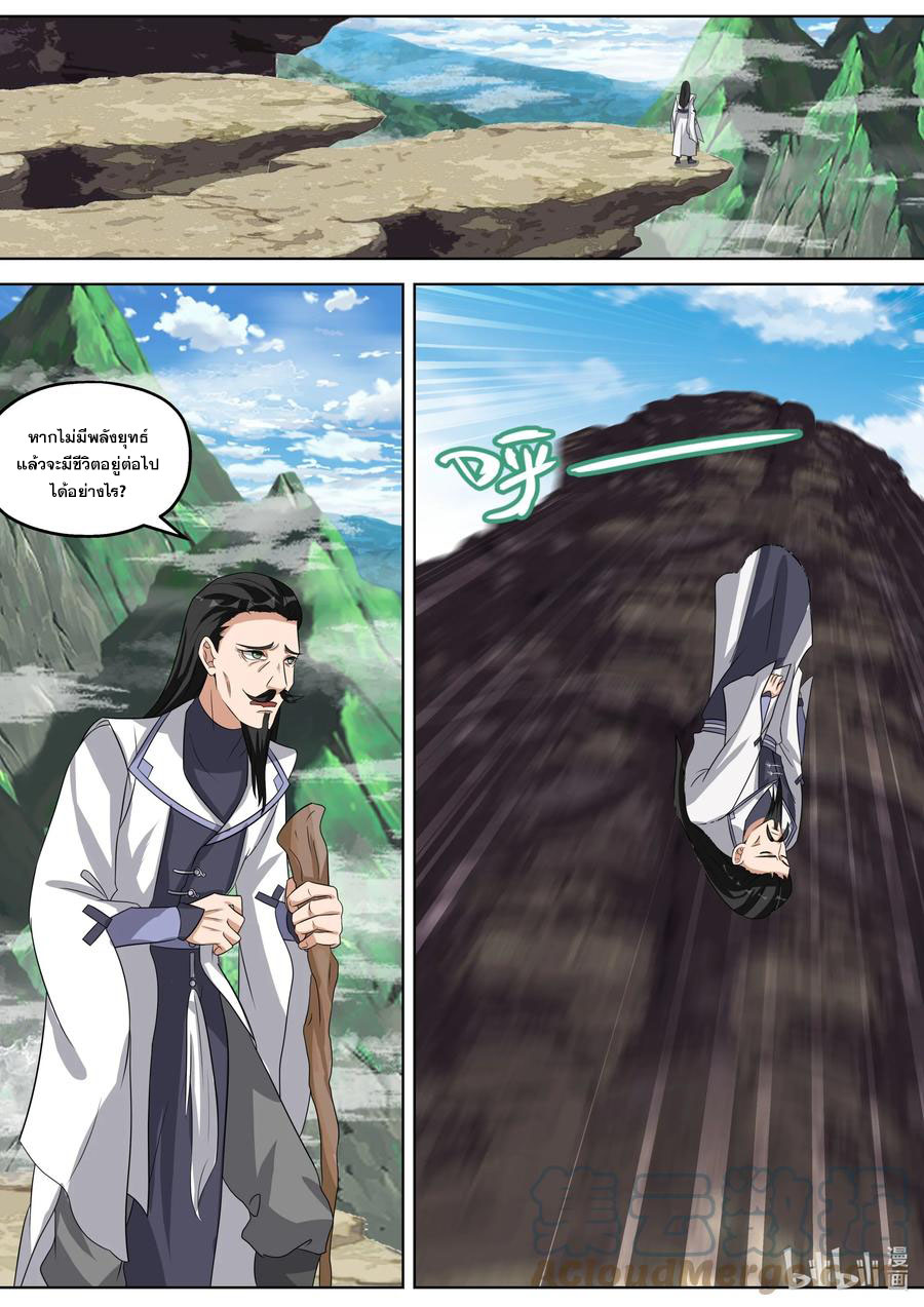 เทพสายฟ้า ราชาสงคราม ตอนที่ 338 หน้า 5