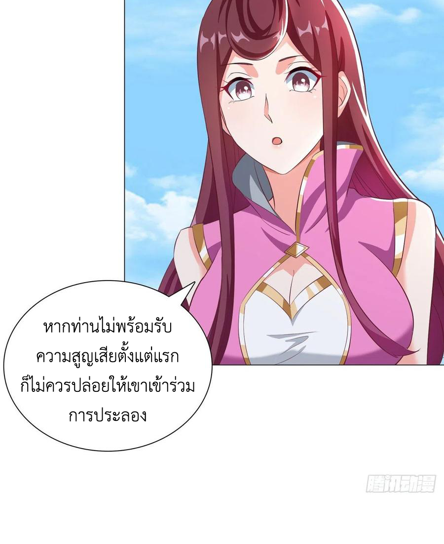 (ชนจีน) Dragon Master (จูหมิง นักรบเซียนมังกร) ตอนที่ 76 หน้า 9