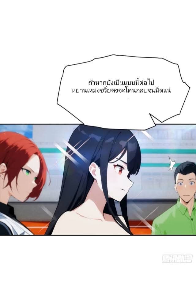 ฉันโต้กลับสาสๆด้วยระบบหมาเลยสุดเทพ ตอนที่ 9 หน้า 9