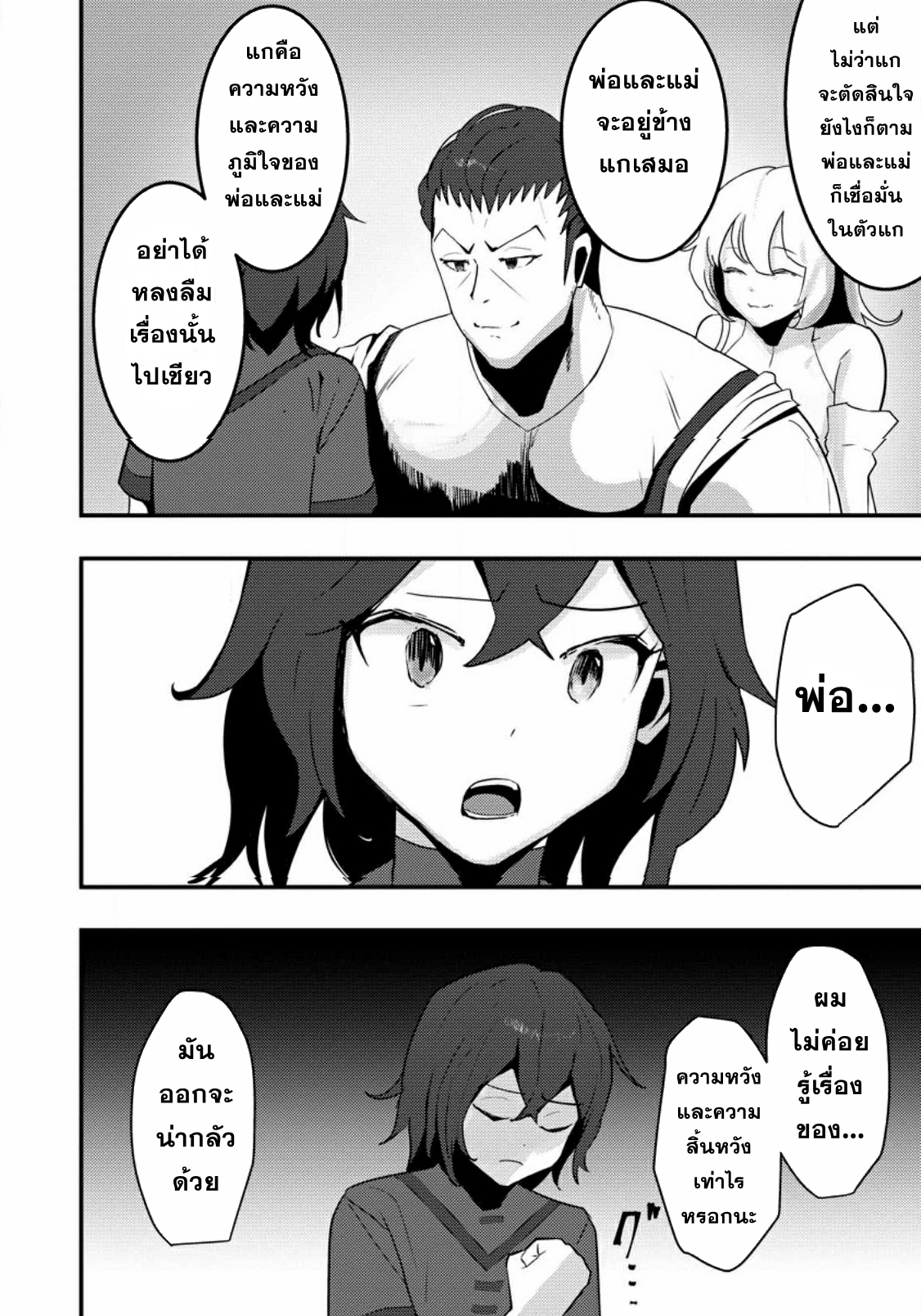 Doumo, Yuusha no Chichi desu. ~Kono Tabi wa Gusoku ga Gomeiwaku o Kakete, Moushiwake Arimasen.~ ตอนที่ 2 หน้า 6