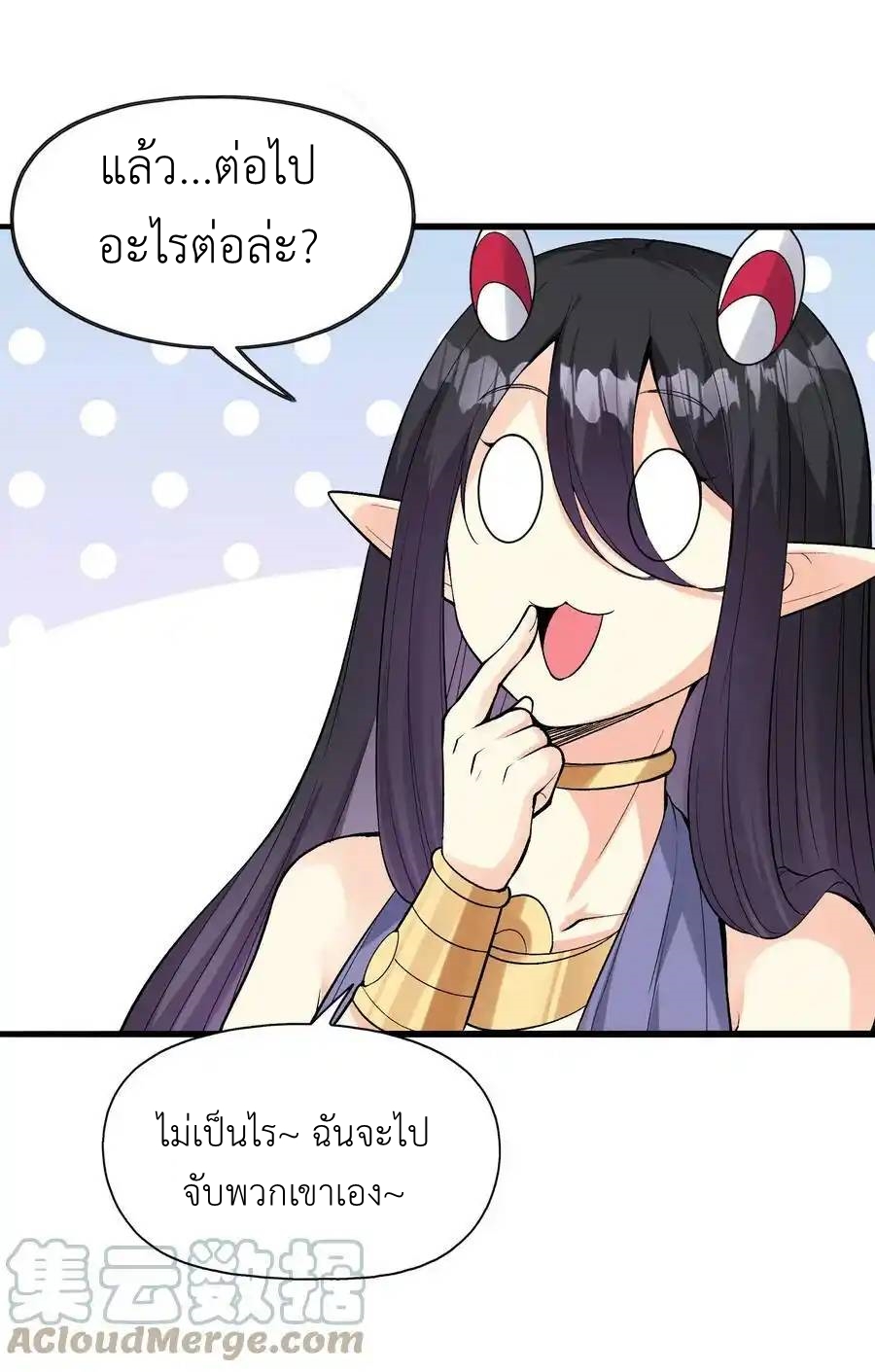 My Harem Is Entirely Female Demon Villains ตอนที่ 74 หน้า 16