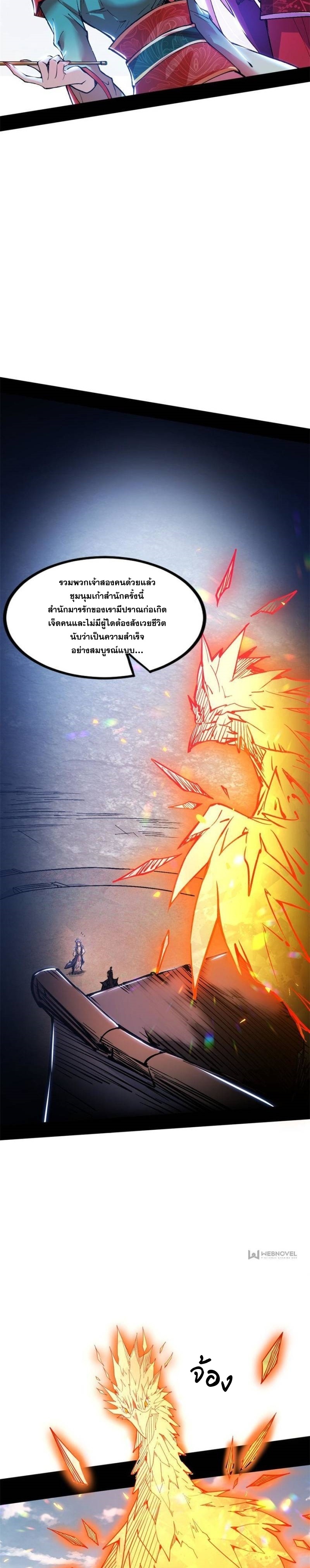 I'm an Evil God ข้าคือจักรพรรดิปีศาจ ตอนที่ 317 หน้า 25