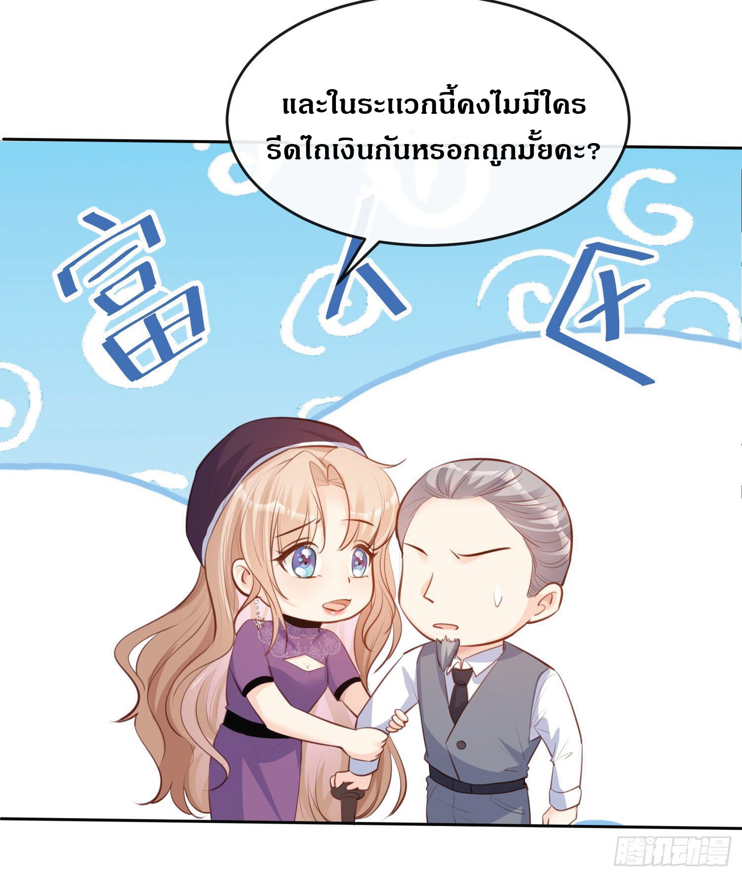ดาราสาวเจ้าเสน่ห์กับนายเย็นชา ตอนที่ 30 หน้า 19