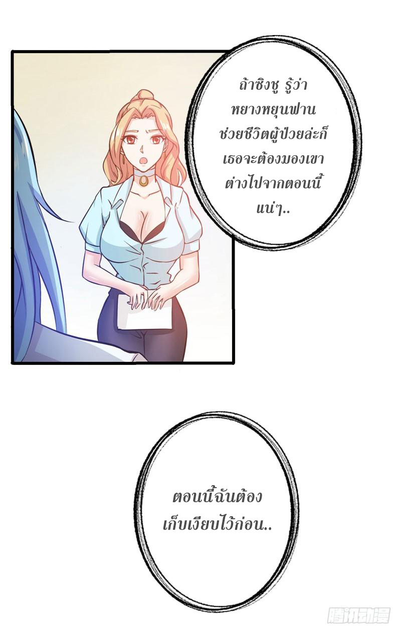 สุดยอดหมอเกรียน แห่งนคร ตอนที่ 10 หน้า 11