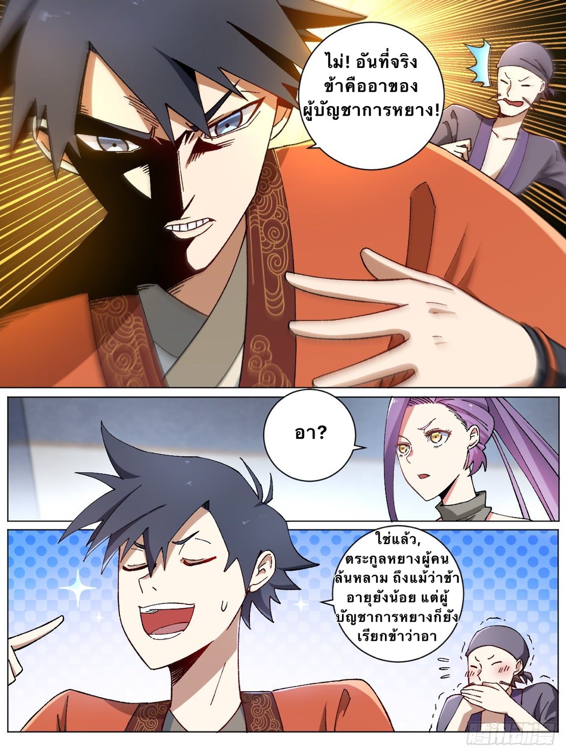 เจ้าพ่อต่างโลก I‘m a godfather in another world ตอนที่ 9 หน้า 4