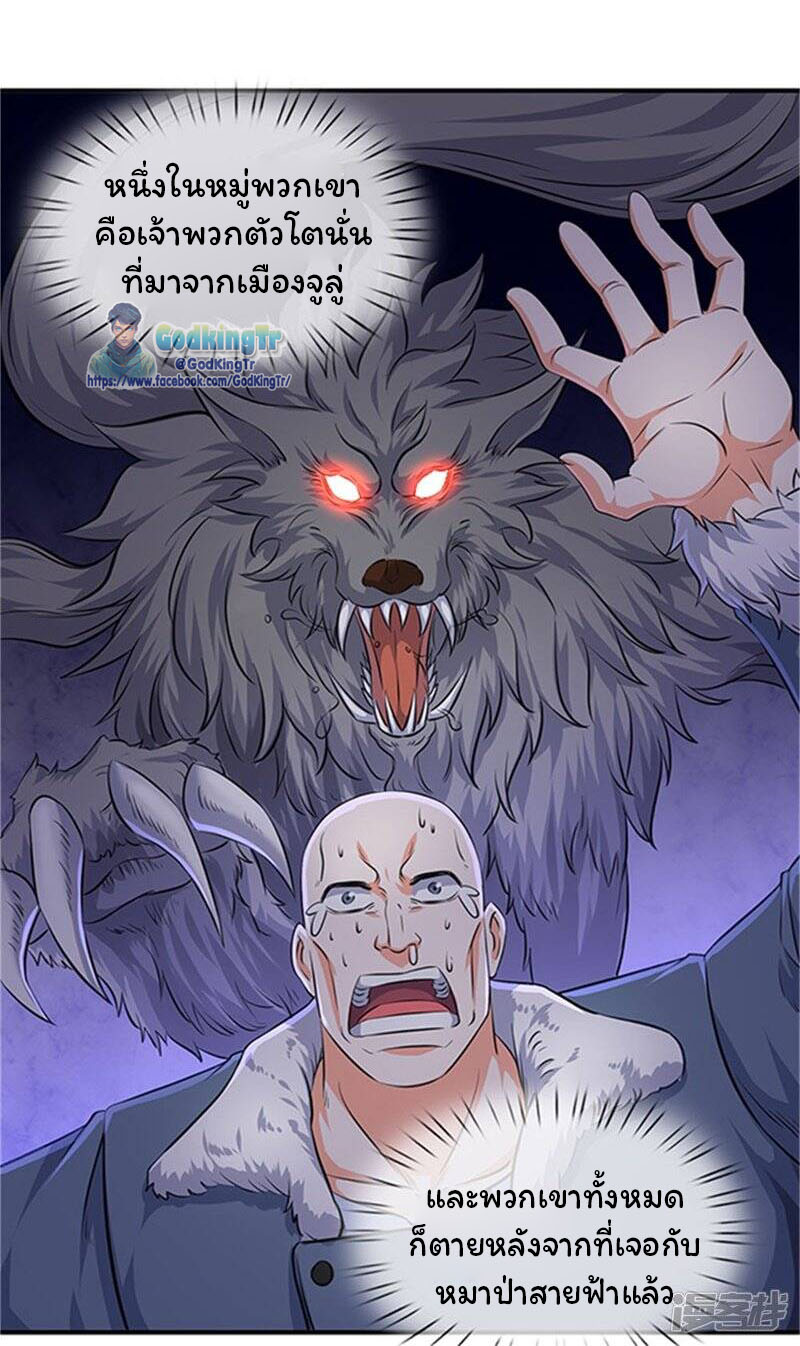 ราชาเทพนิรันดร์ (Eternal god king) ตอนที่ 116 หน้า 9