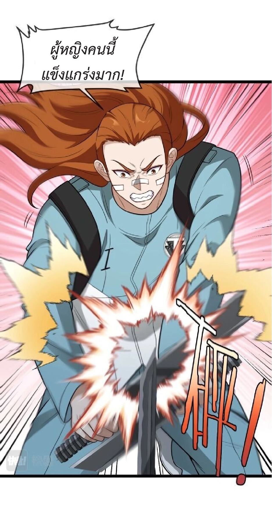 Super god system  ระบบสุดเทพ ตอนที่ 88 หน้า 2