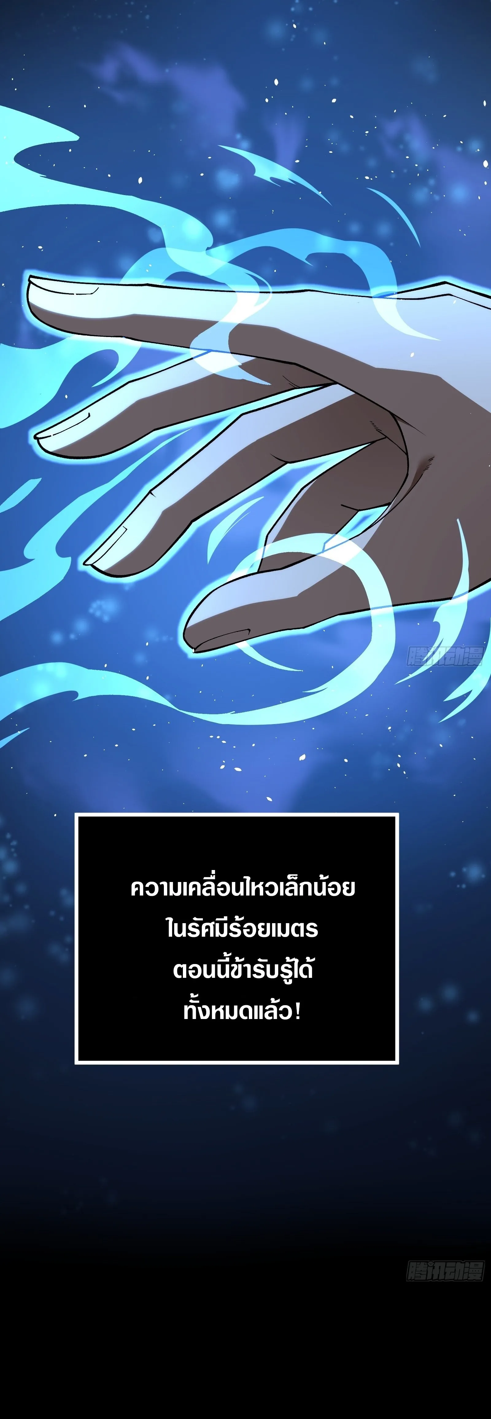 ปรมาจารย์เทพสะท้านมหานคร ตอนที่ 2 หน้า 21