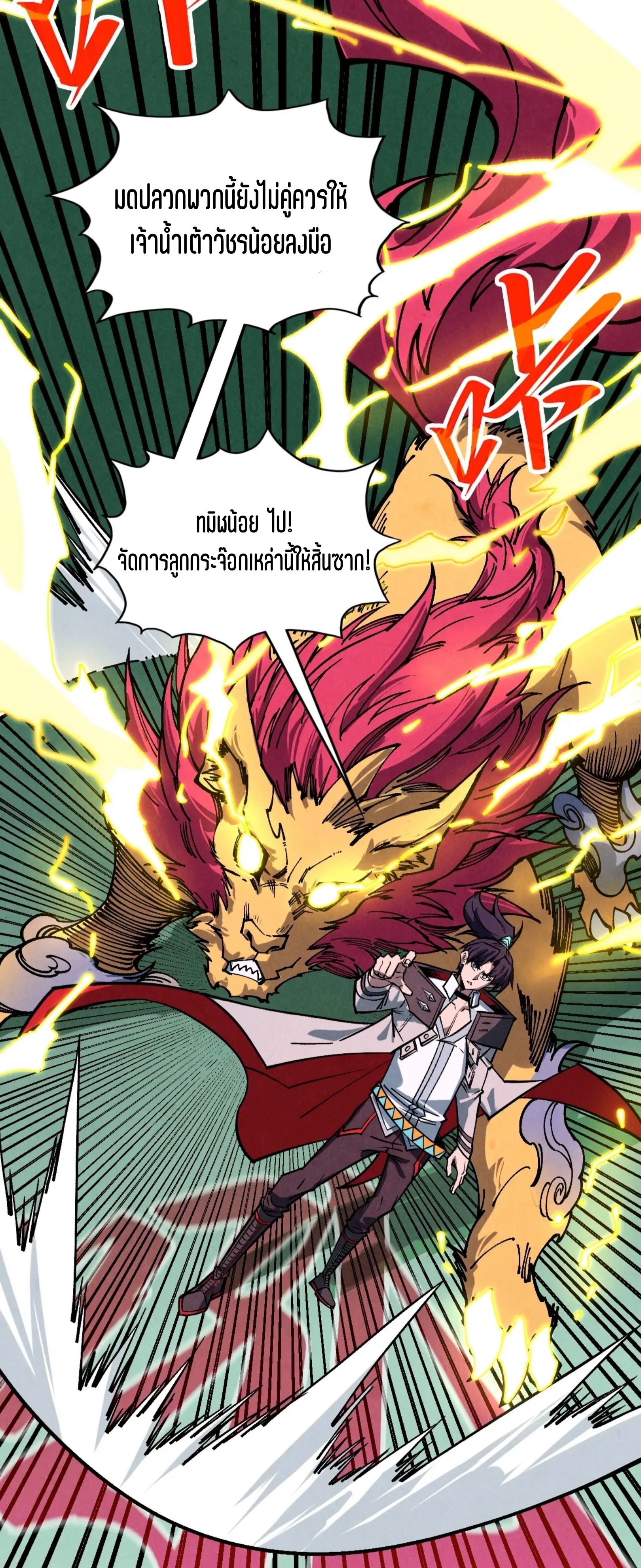 มหาเทพนิรันดร์กาล ตอนที่ 310 หน้า 8