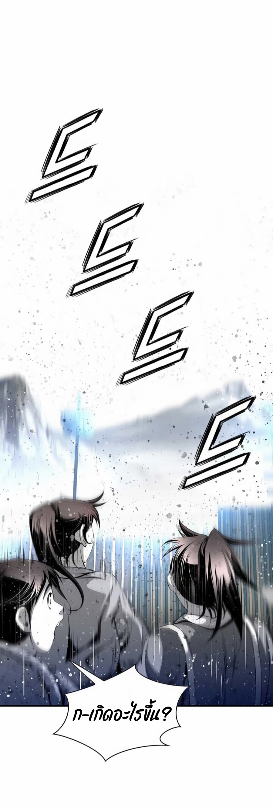 เส้นทางสู่สวรรค์ ตอนที่ 15 หน้า 46