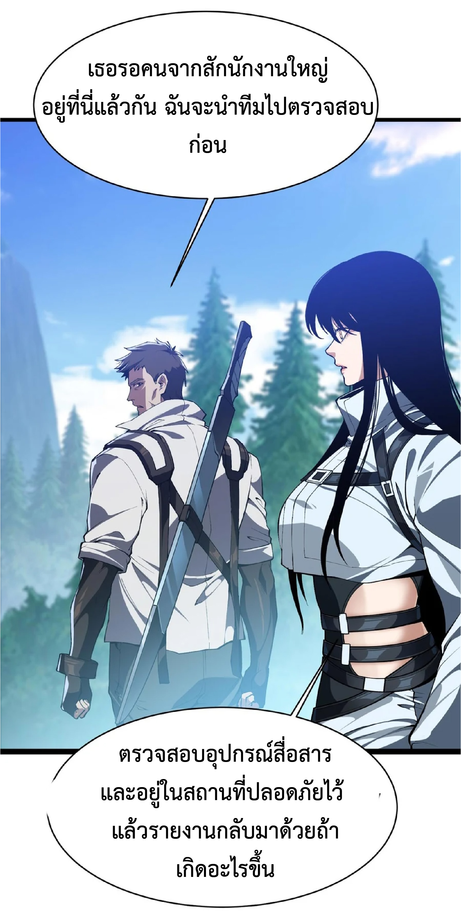 การวิวัฒนาการจากปลาคาร์พสู่มังกร ตอนที่ 24 หน้า 10