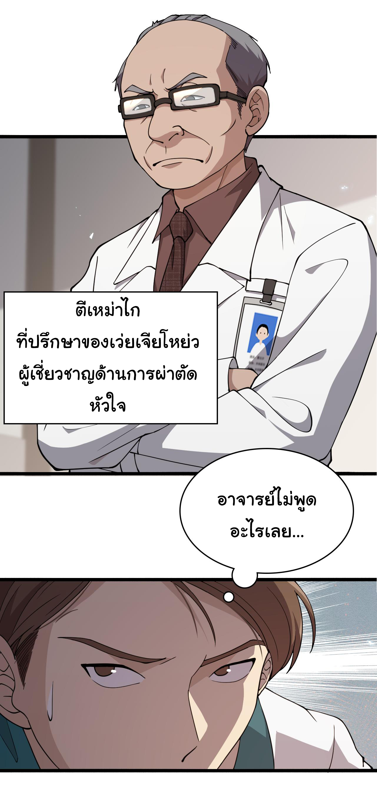 สุดยอดระบบของหมอหลิงหรัน ตอนที่ 146 หน้า 11