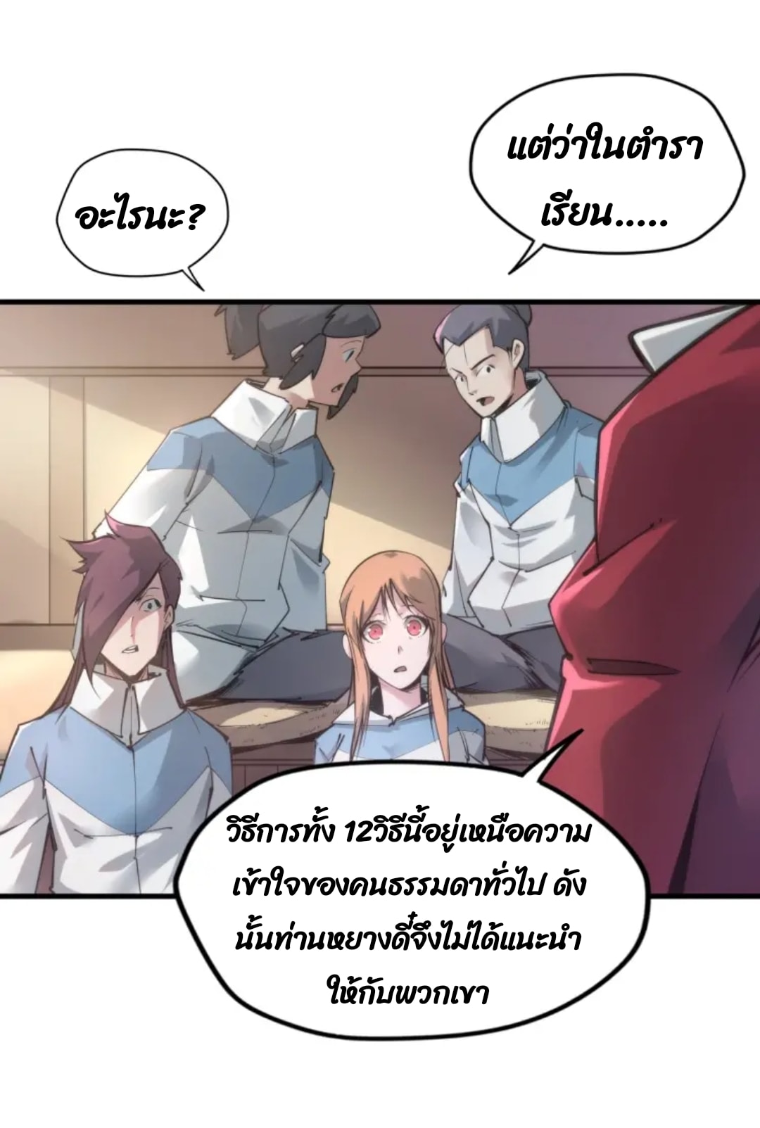 จักรพรรดิ์สูงสุดนิรันดร์ ตอนที่ 1 หน้า 34