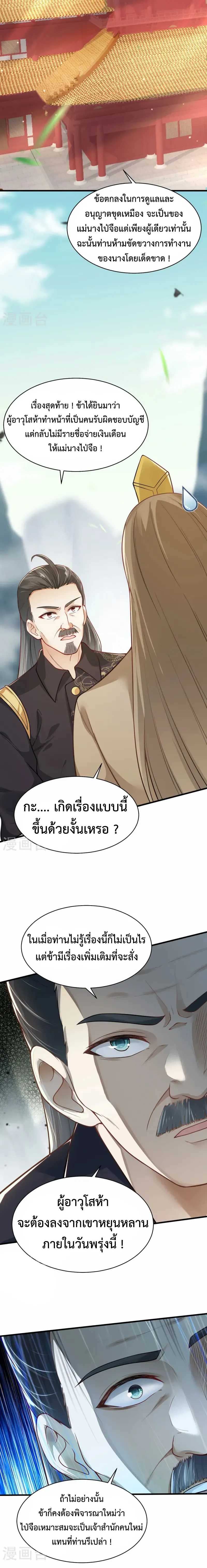 (ทันจีน) Back To The Emperor (ซูเฉิน จักรพรรดิเซียนกลับชาติ) ตอนที่ 18 หน้า 3