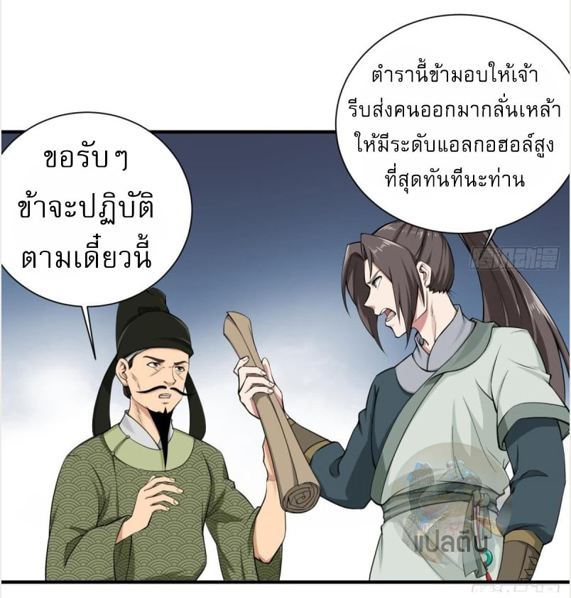 การเกิดใหม่ของราชวงศ์ถัง ตอนที่ 16 หน้า 3