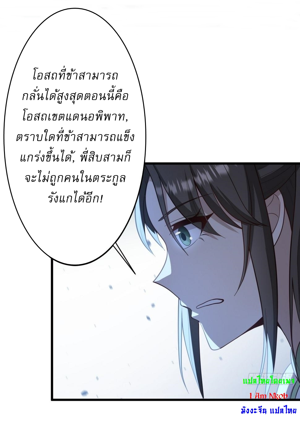 เก็บตัวร้อยปี จากนี้พี่ขอเทพ! INVINCIBLE AFTER A HUNDRED YEARS OF SECLUSION ตอนที่ 68 หน้า 23