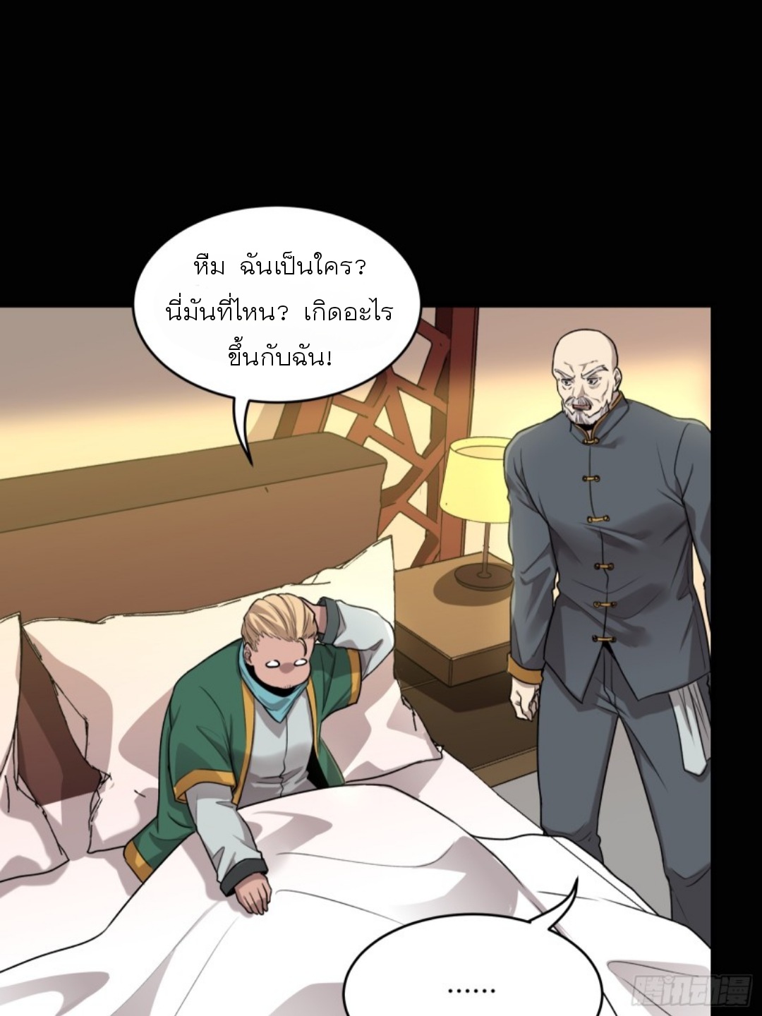 Legend of Star Genera ชนจีน ตอนที่ 83 หน้า 78