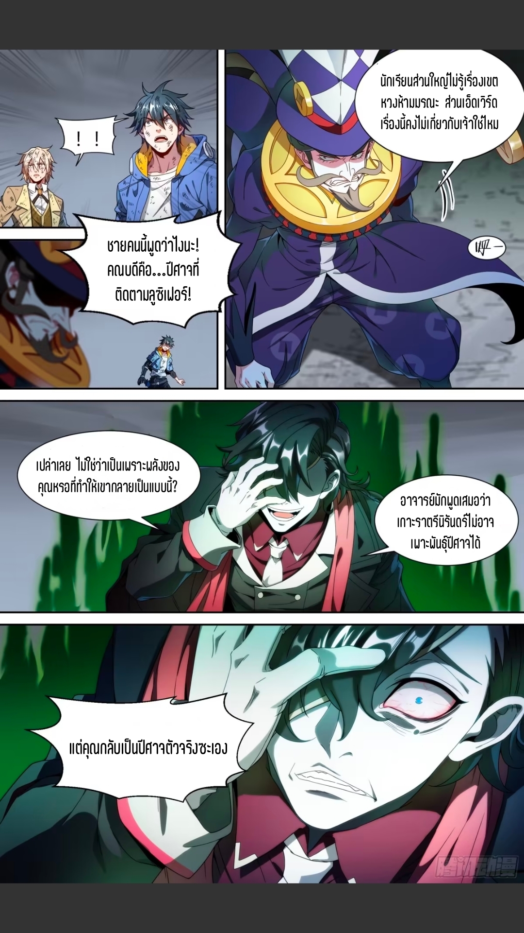 สุดยอดจ้าวจิตวิญญาณ ตอนที่ 140 หน้า 14