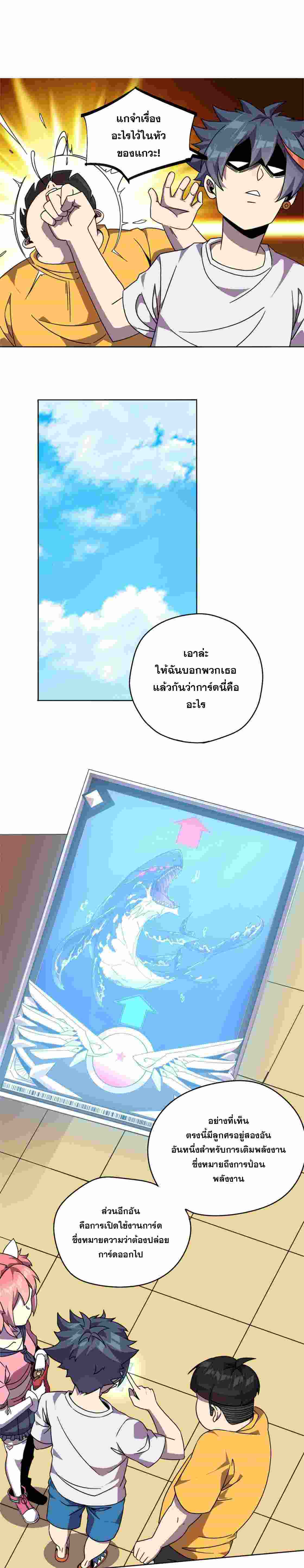 Super God Card Maker ตอนที่ 46 หน้า 11